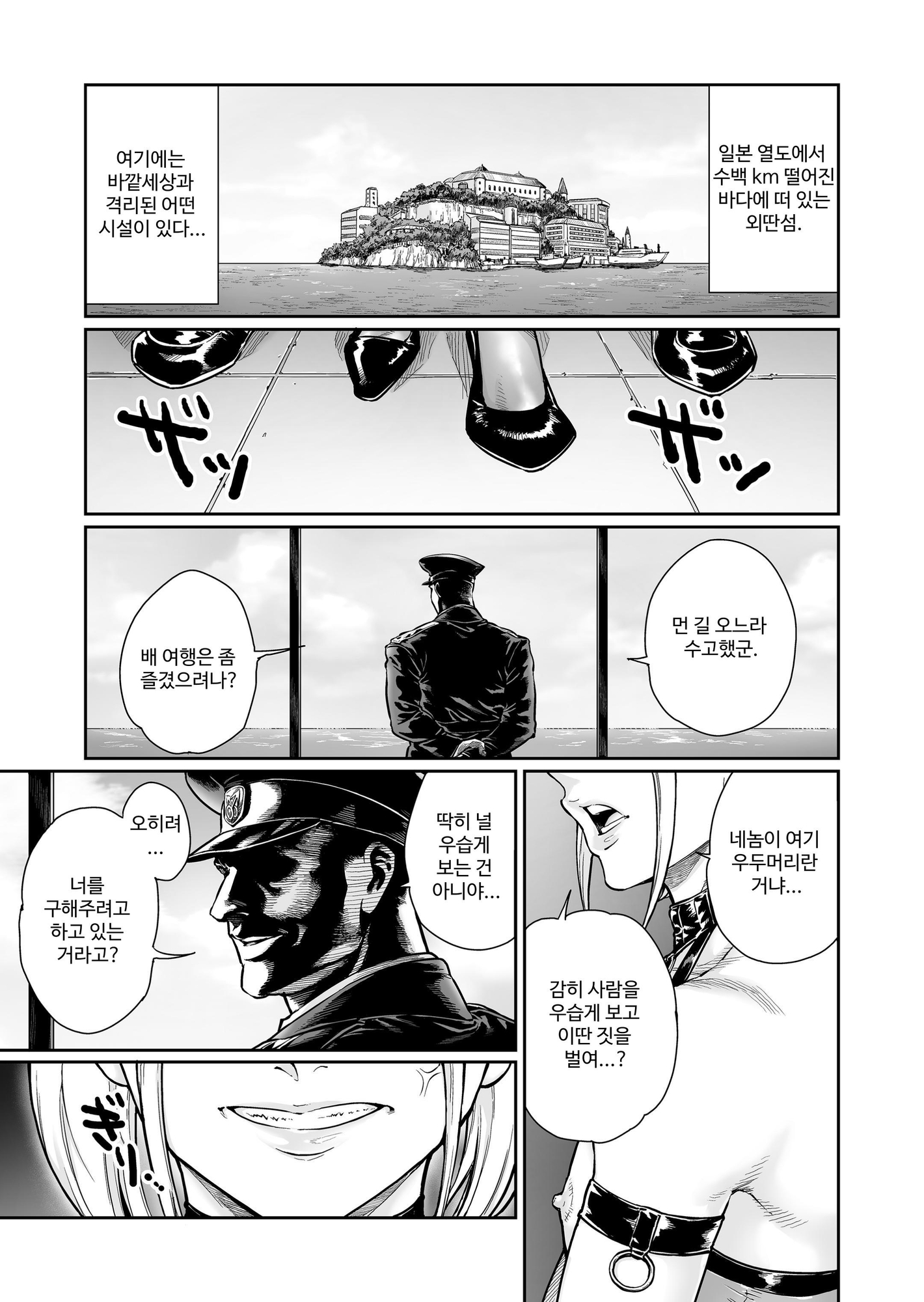 【韓国語版】めずまらいず～最強の不良だったのに調教されてメスの快楽に魅せられちゃいました～
