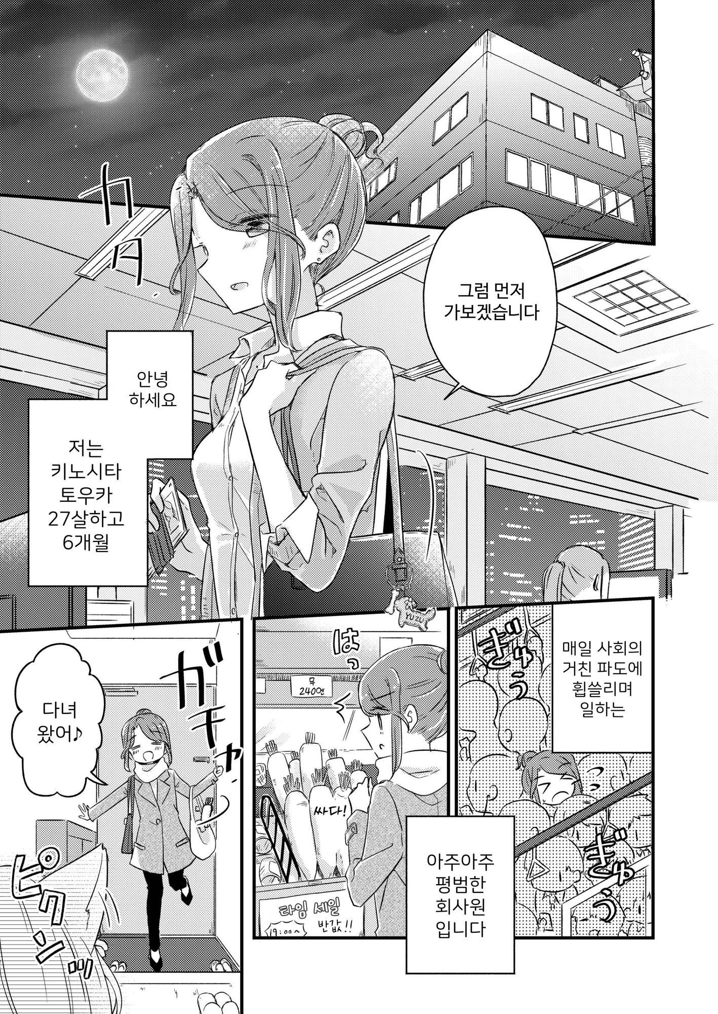 【韓国語版】きみのきもち – Preview 2