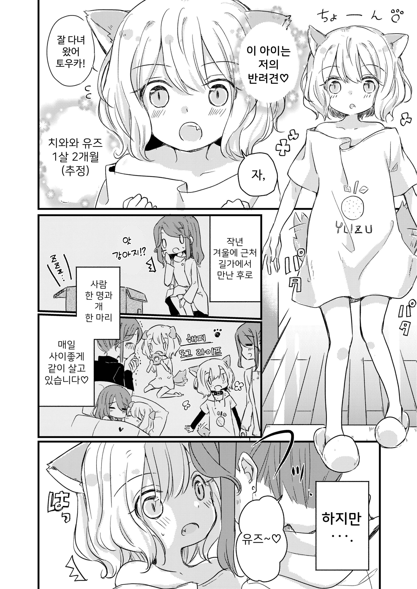 【韓国語版】きみのきもち – Preview 3