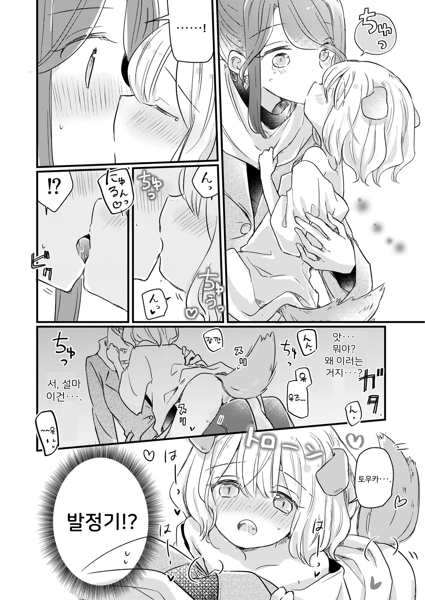 【韓国語版】きみのきもち – Preview 4