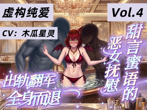 【虚構純愛・最終章】故人心～二股発覚、元カレと今カレを弄ぶ悪女の嘘と身勝手な愛～