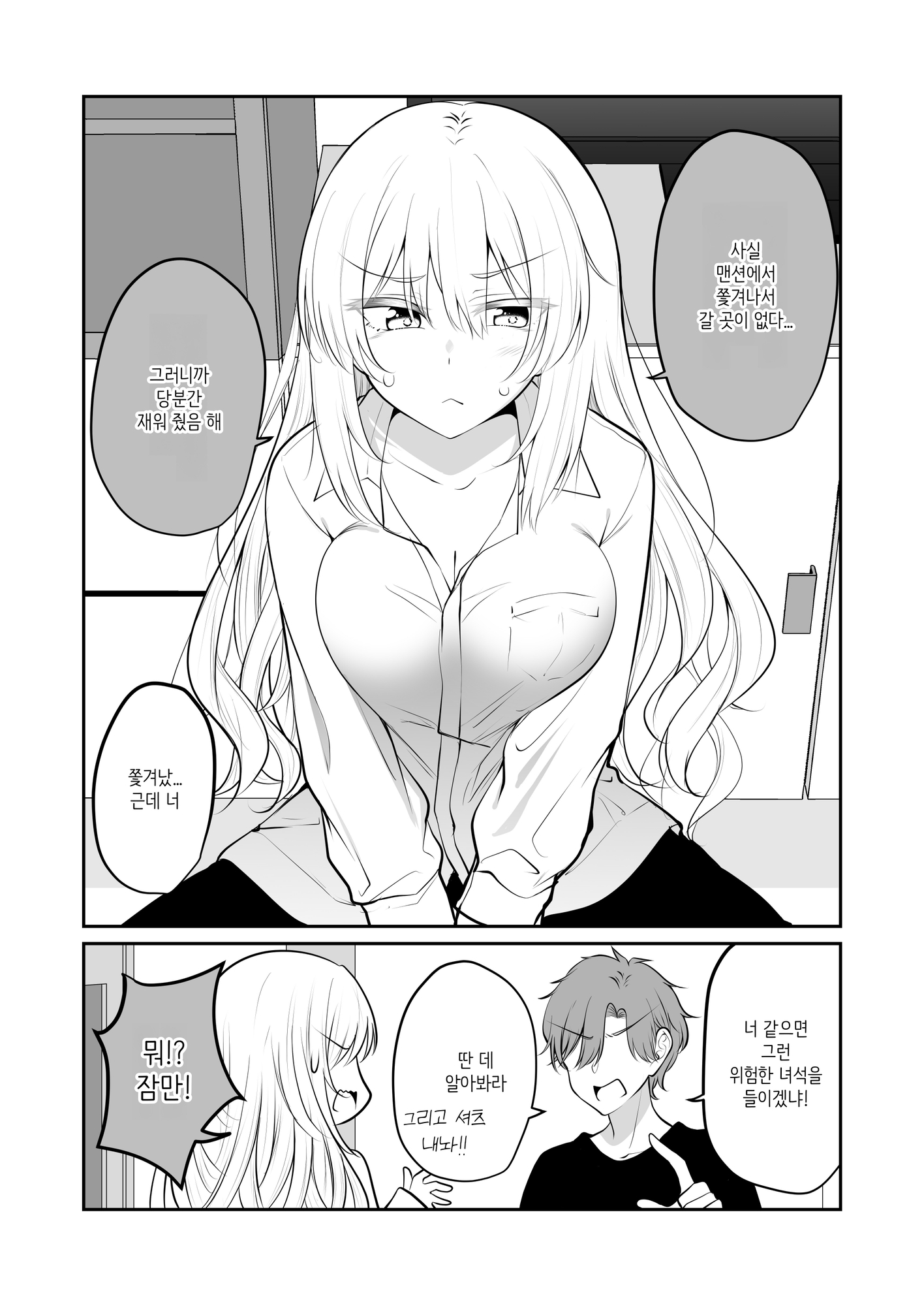 【韓国語版】いつの間にかうちに住みついてるTSっ娘。