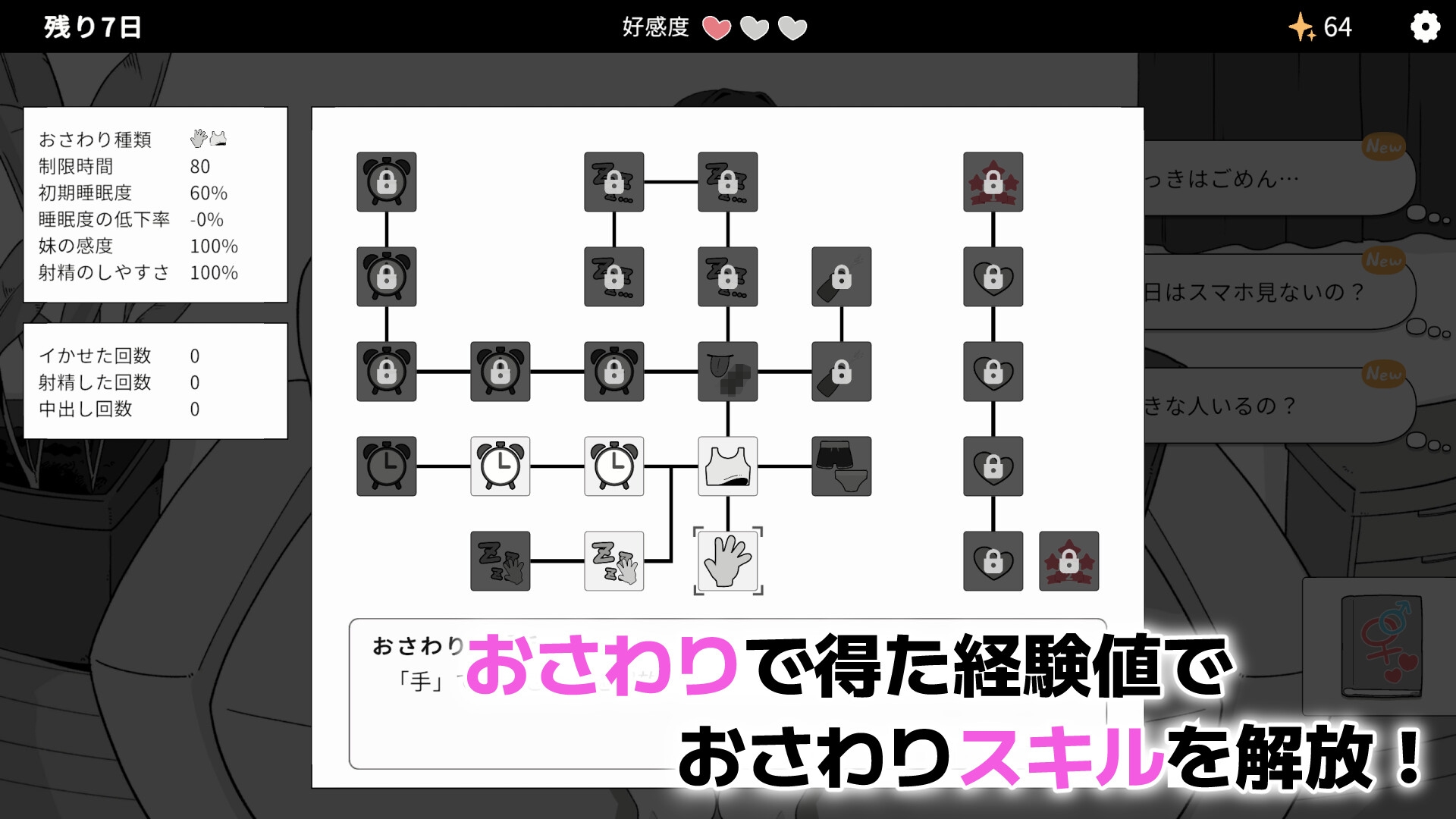 なまいき義妹とヒミツの10日間