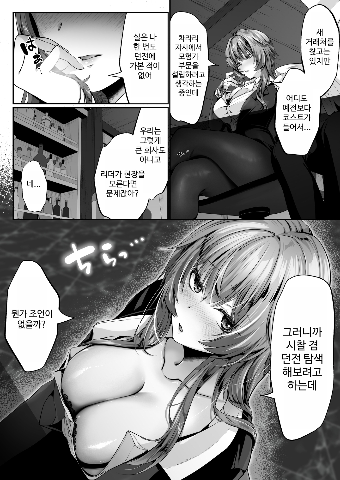 【韓国語版】セックスレベリング 〜美人社長とダンジョン探索に行ったら全滅しそうになったのでセックスで乗り越える話〜