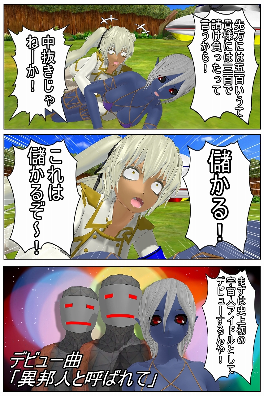 「俗物との遭遇」 – Preview 4