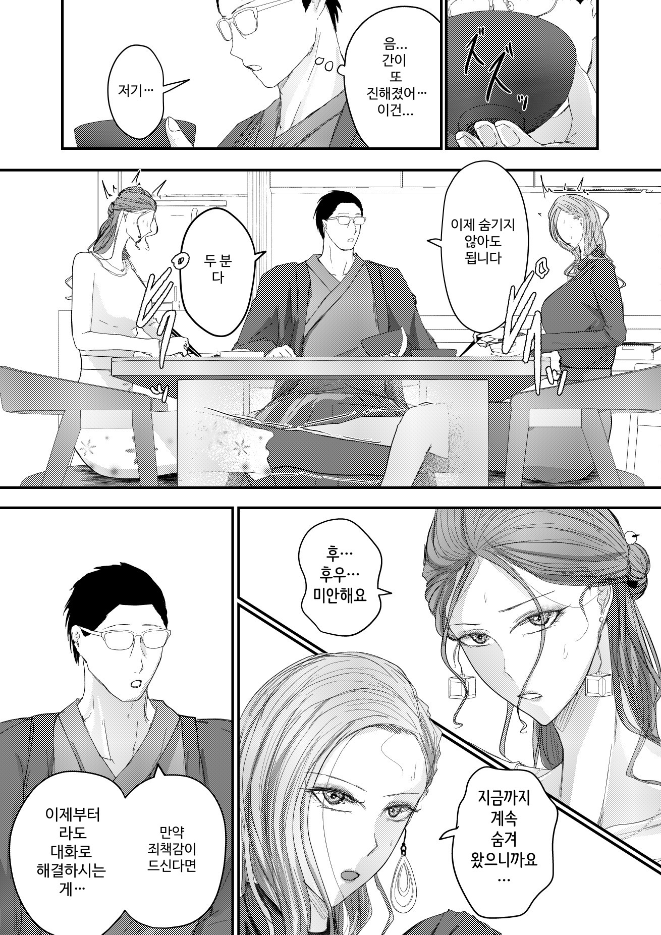 【韓国語版】2人の妻 part2 ～欲望の果ての修羅～
