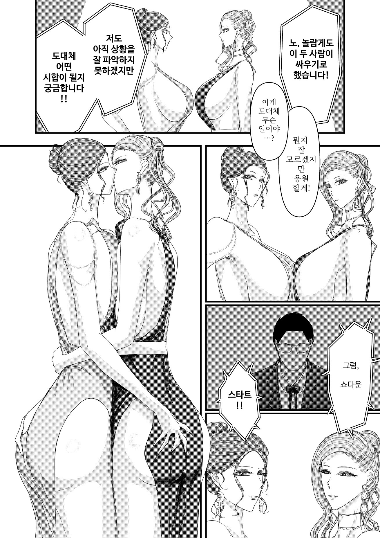 【韓国語版】2人の妻 part2 ～欲望の果ての修羅～