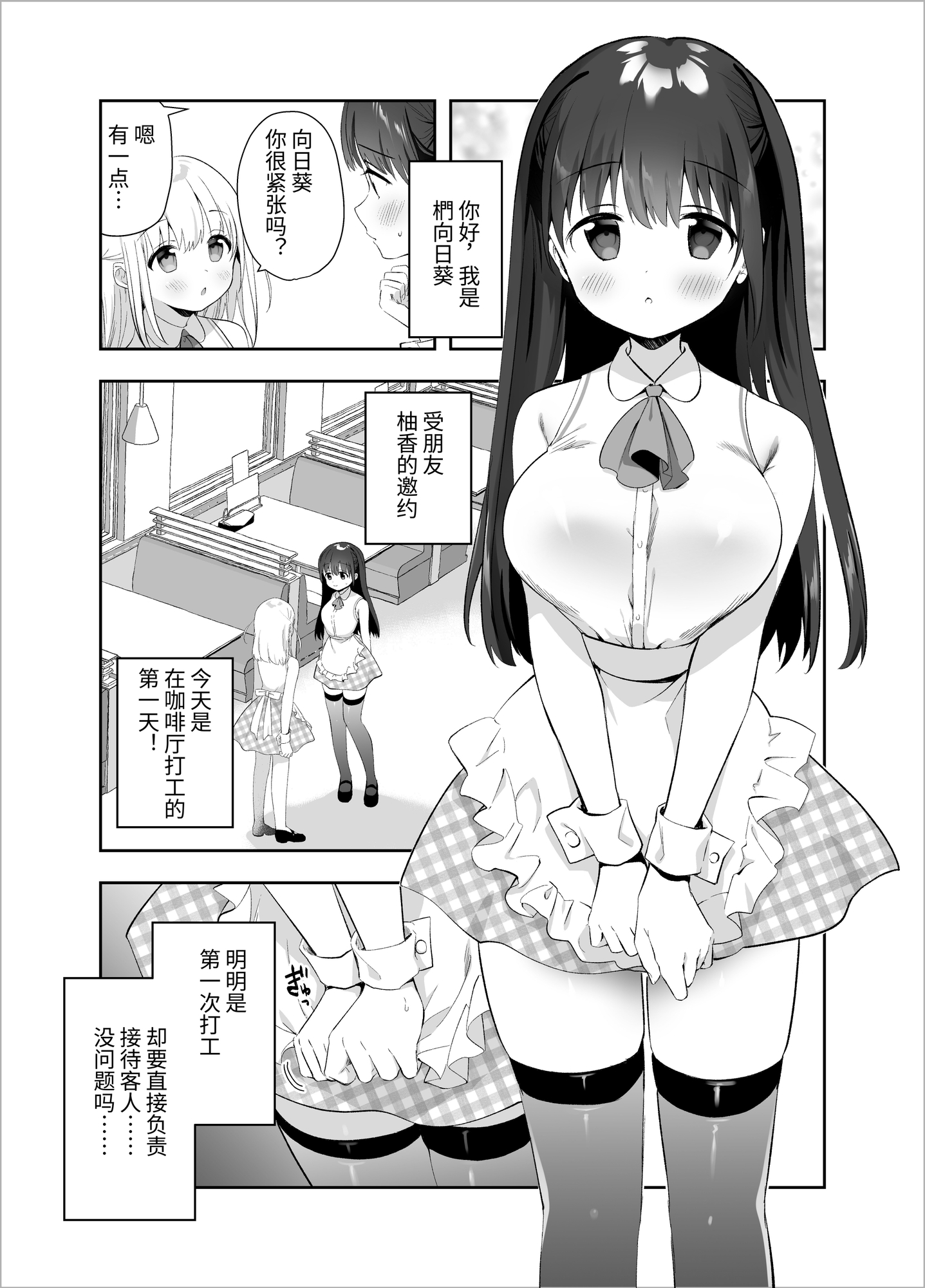 【簡体中文版】痴○の存在しない素晴らしいセカイ -カフェ編-