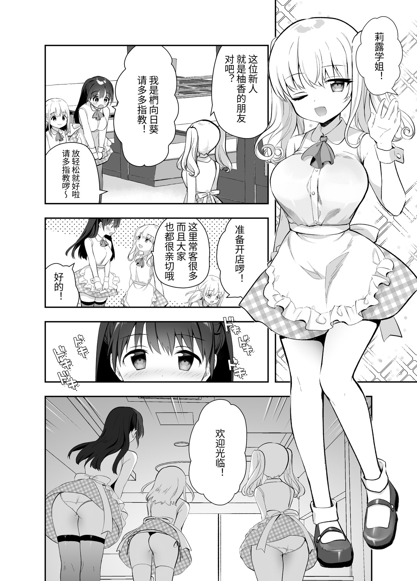 【簡体中文版】痴○の存在しない素晴らしいセカイ -カフェ編-