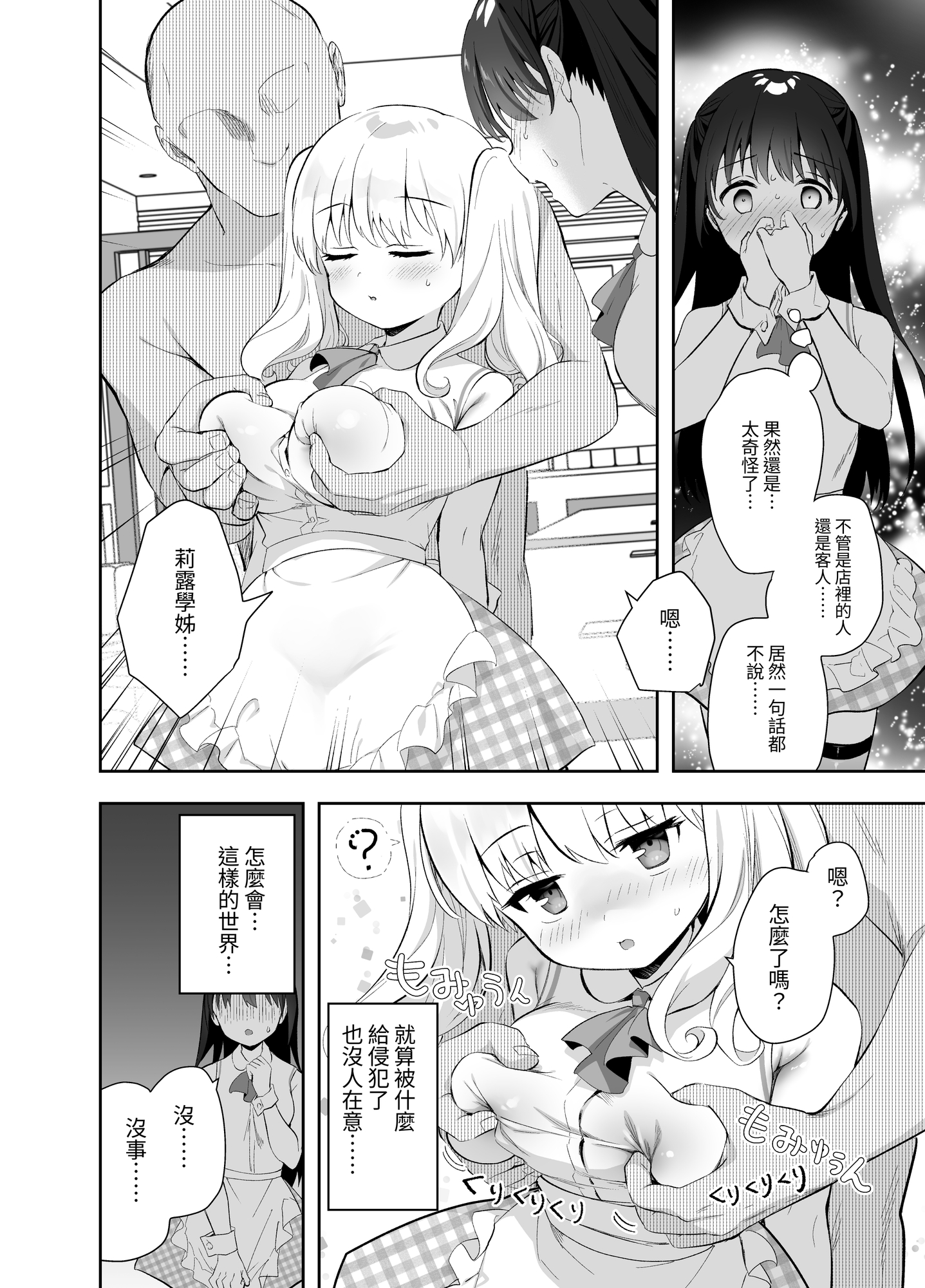 【繁体中文版】痴○の存在しない素晴らしいセカイ -カフェ編-