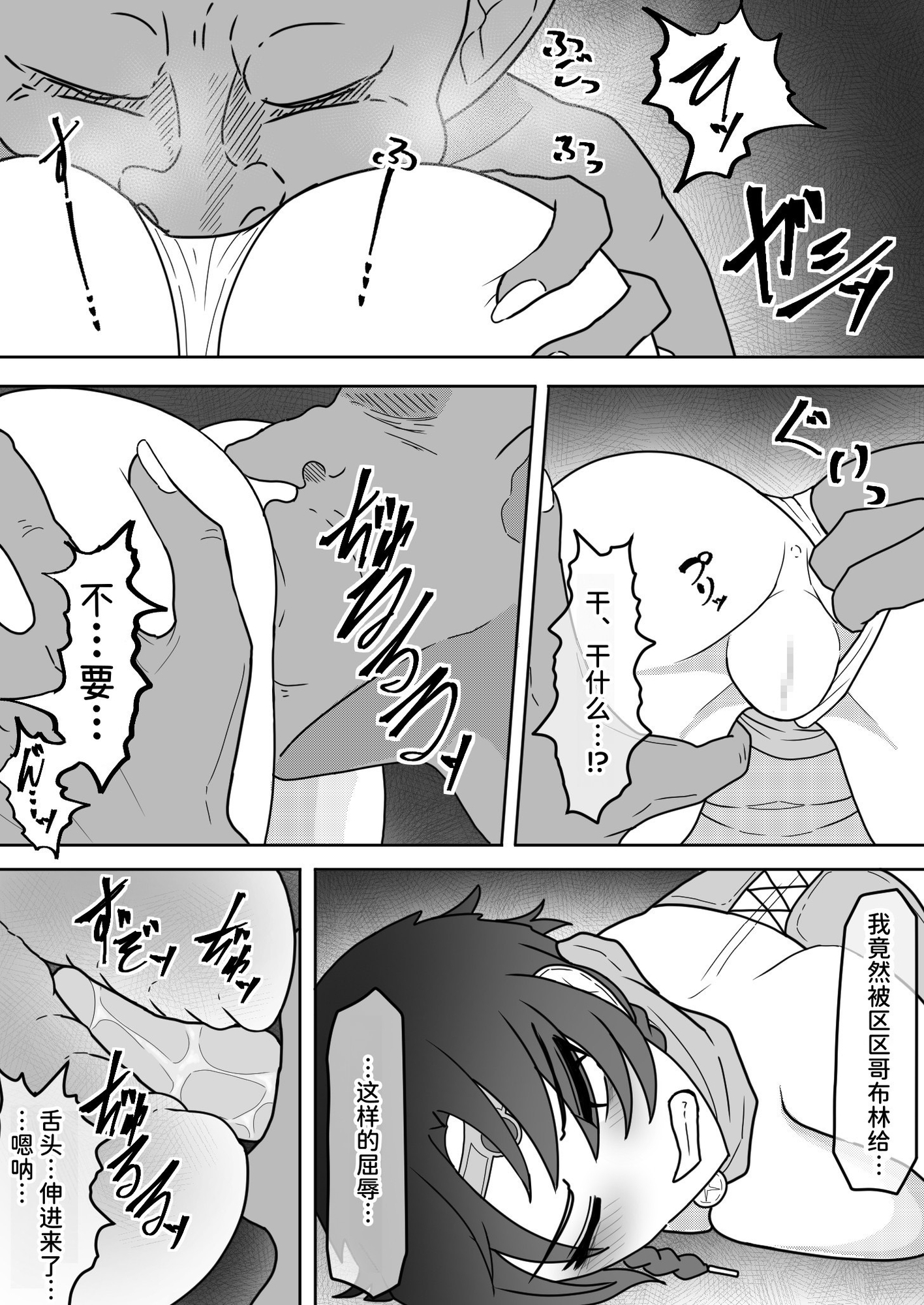 【簡体中文版】女勇者のボクがこんな雑魚ゴブリンなんかに…ッ – Preview 2