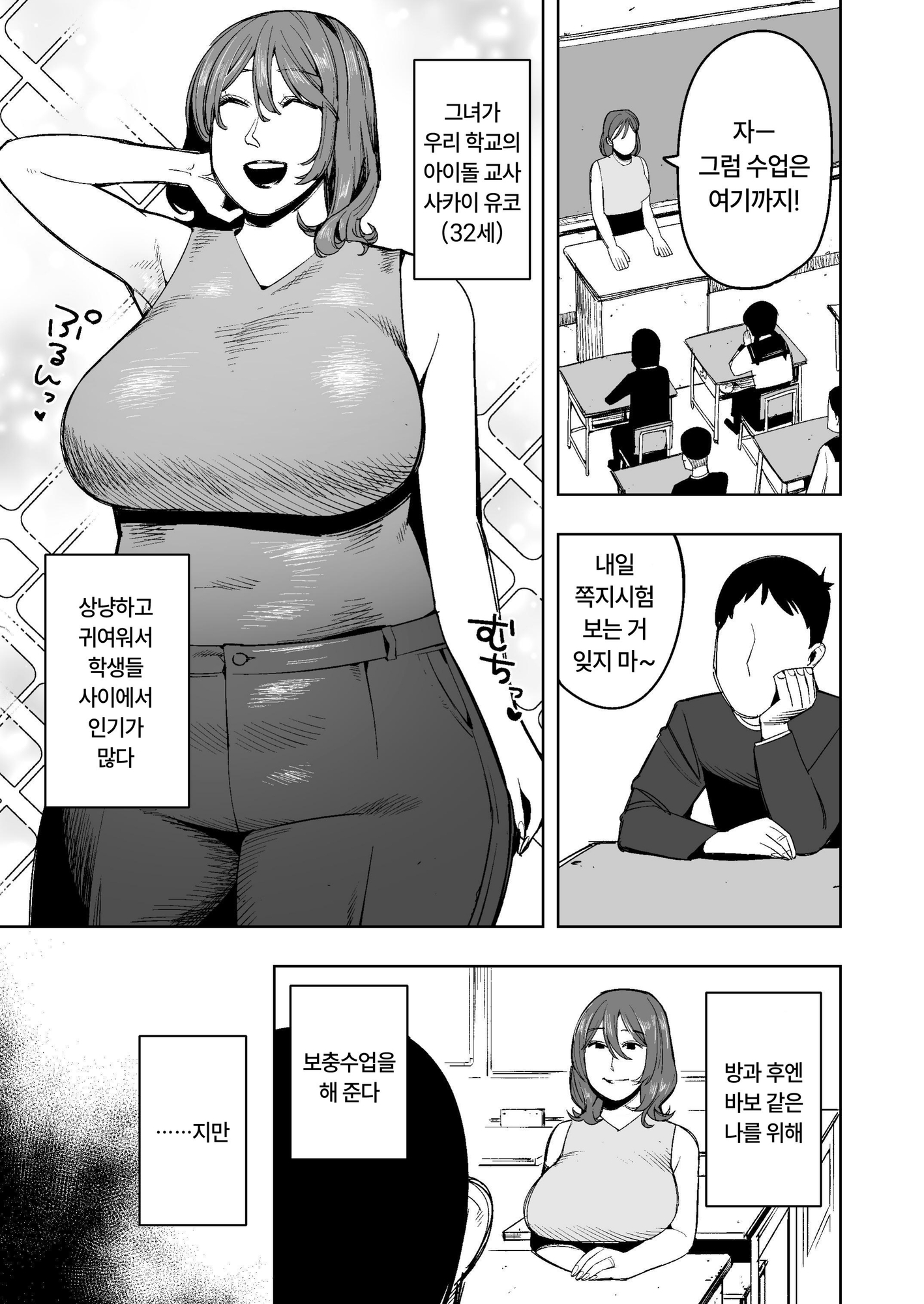 【韓国語版】【石化漫画】僕だけに厳しい美人先生を石化してHなイタズラしまくった話