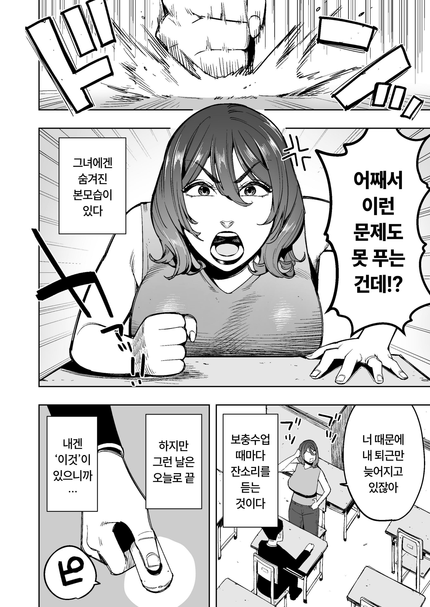 【韓国語版】【石化漫画】僕だけに厳しい美人先生を石化してHなイタズラしまくった話