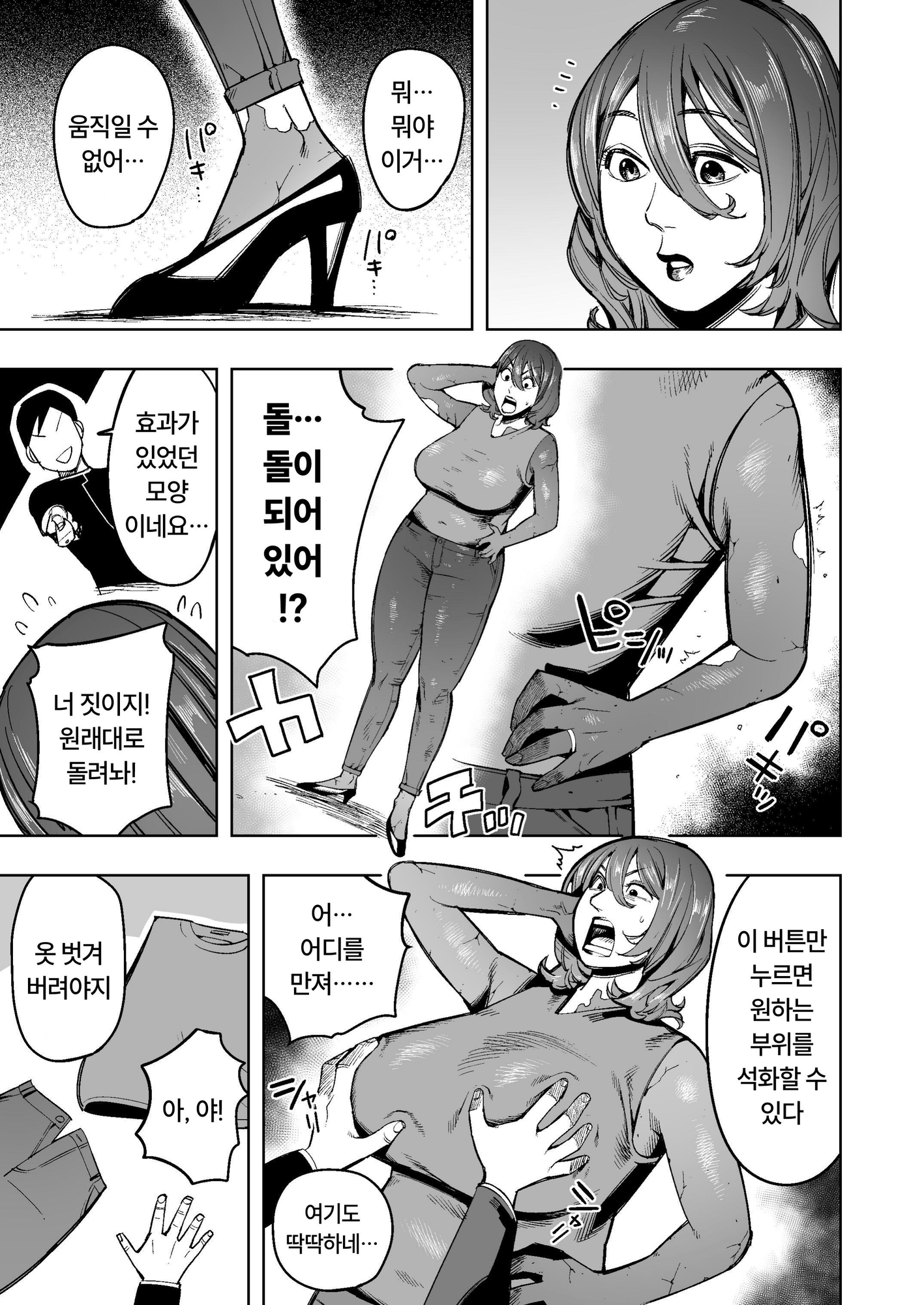 【韓国語版】【石化漫画】僕だけに厳しい美人先生を石化してHなイタズラしまくった話