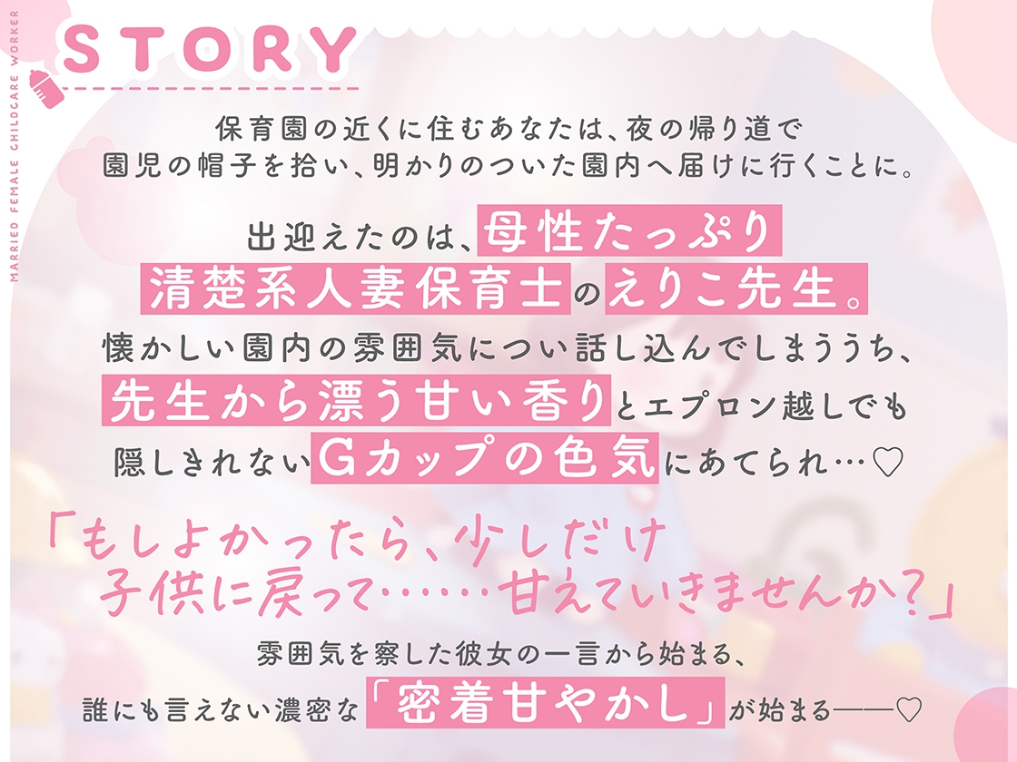 【母乳あり】人妻保育士は甘やかしたい♡～Gカップ先生の禁断授乳&密着中出し保育～ – Preview 2