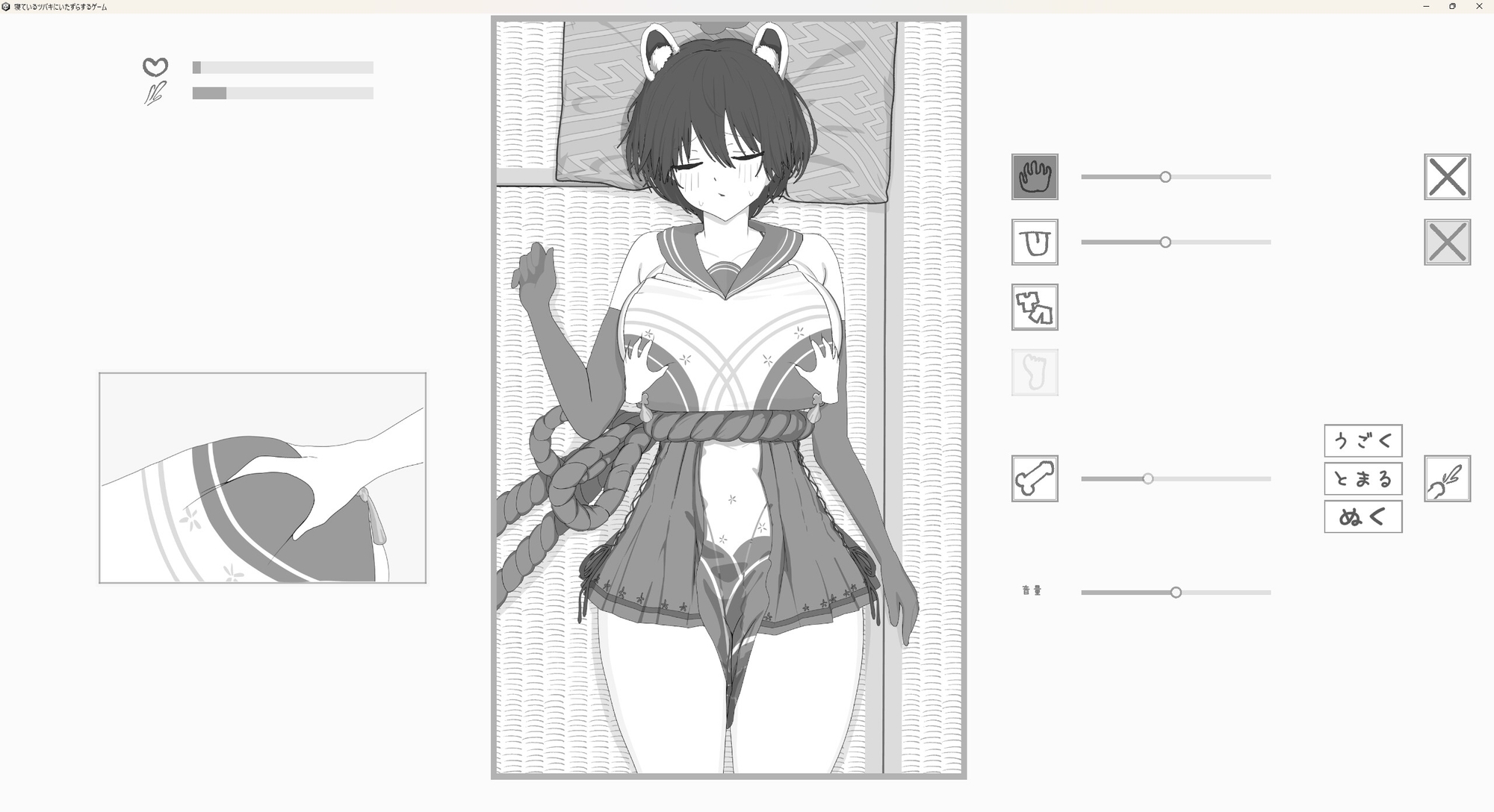 寝ているツバキにいたずらするゲーム