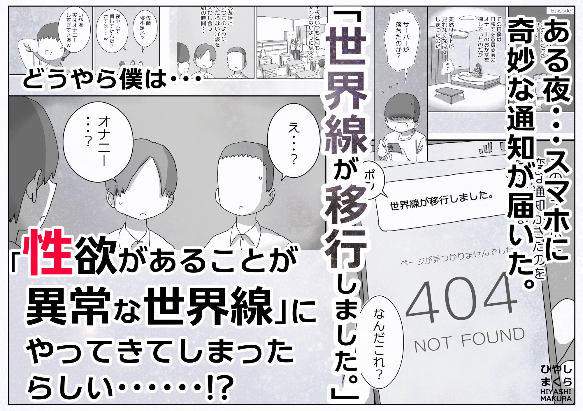 どうやら僕は「性欲があることが異常すぎて死ぬほど心配される世界線」にやってきたらしい – Preview 2