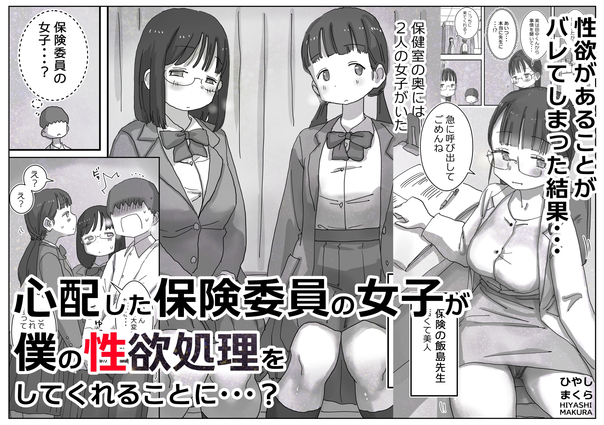 どうやら僕は「性欲があることが異常すぎて死ぬほど心配される世界線」にやってきたらしい – Preview 3