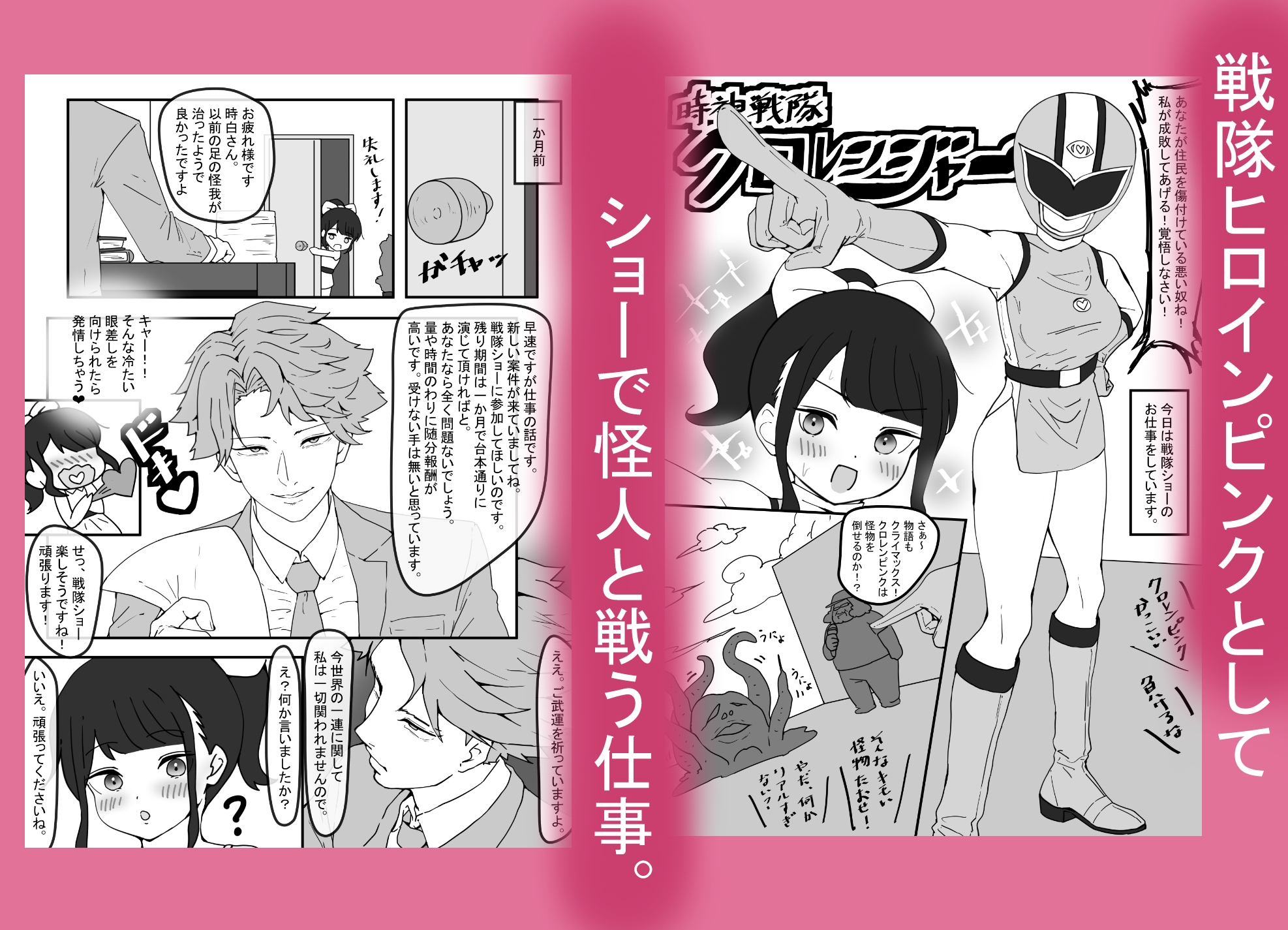 ～戦隊ヒロインピンクが戦隊ショーで触手怪人に敗北し野外露出リョナ妊娠編～ 時ノ呪術研究所6