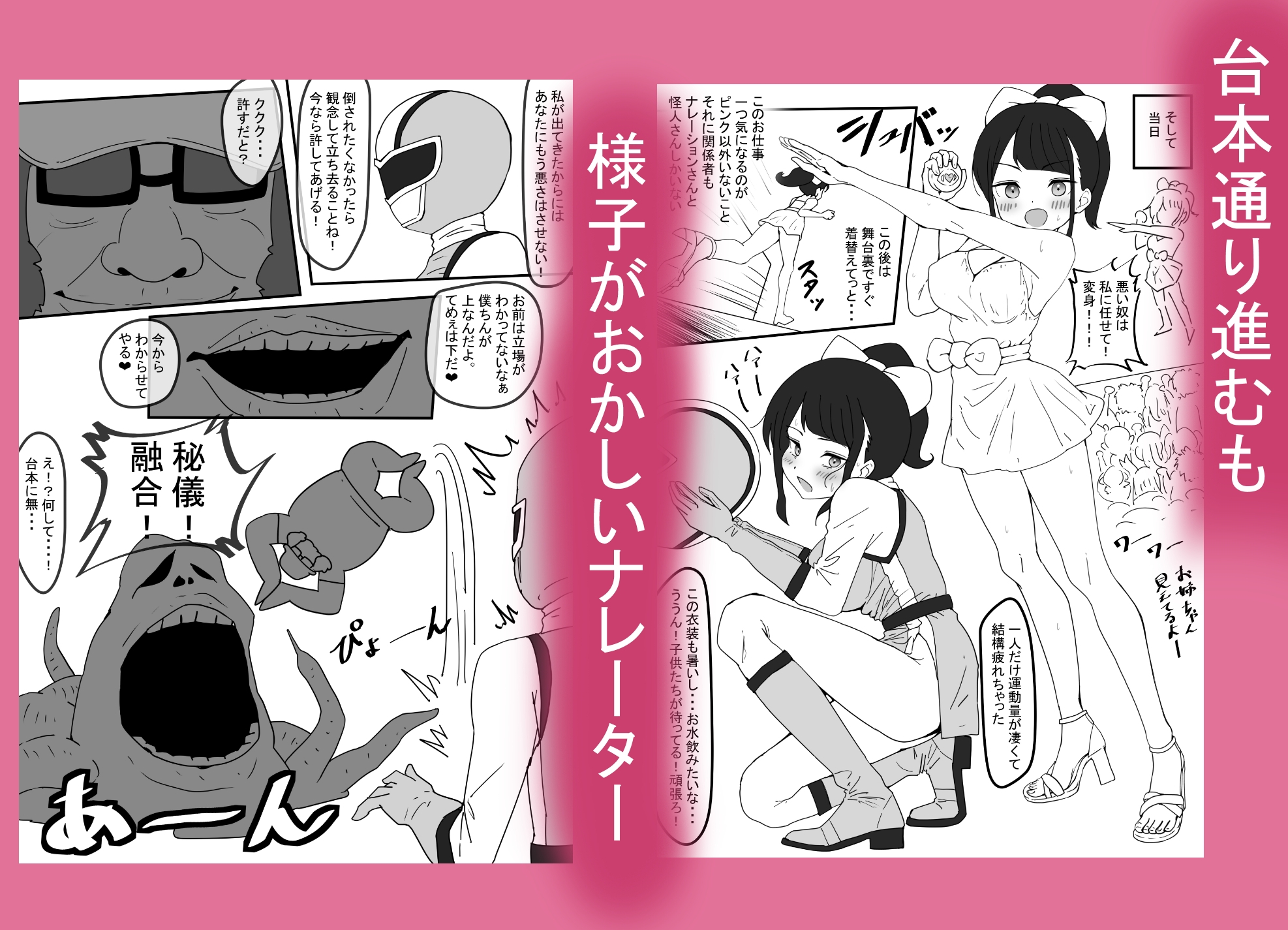 ～戦隊ヒロインピンクが戦隊ショーで触手怪人に敗北し野外露出リョナ妊娠編～ 時ノ呪術研究所6