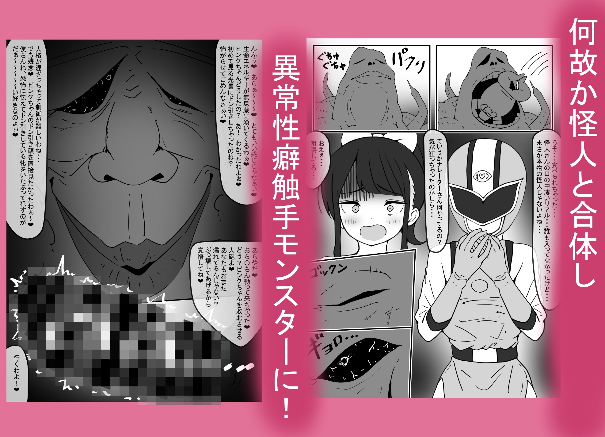 ～戦隊ヒロインピンクが戦隊ショーで触手怪人に敗北し野外露出リョナ妊娠編～ 時ノ呪術研究所6