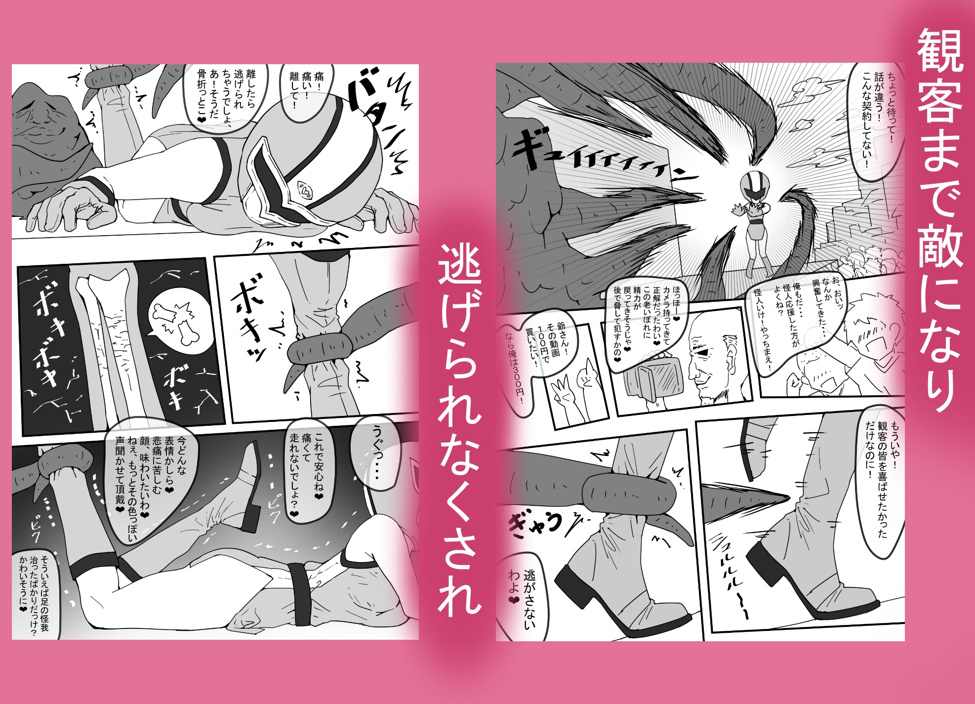 ～戦隊ヒロインピンクが戦隊ショーで触手怪人に敗北し野外露出リョナ妊娠編～ 時ノ呪術研究所6