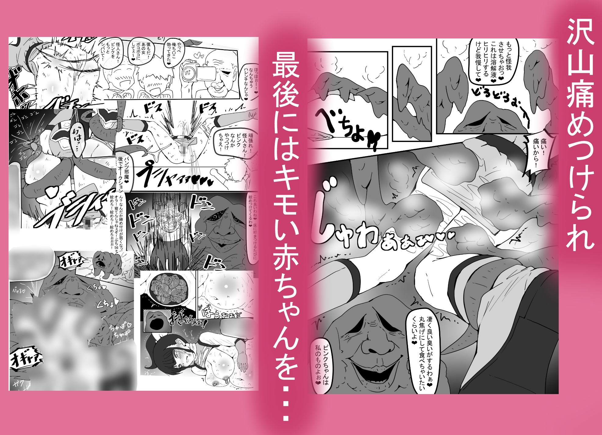 ～戦隊ヒロインピンクが戦隊ショーで触手怪人に敗北し野外露出リョナ妊娠編～ 時ノ呪術研究所6