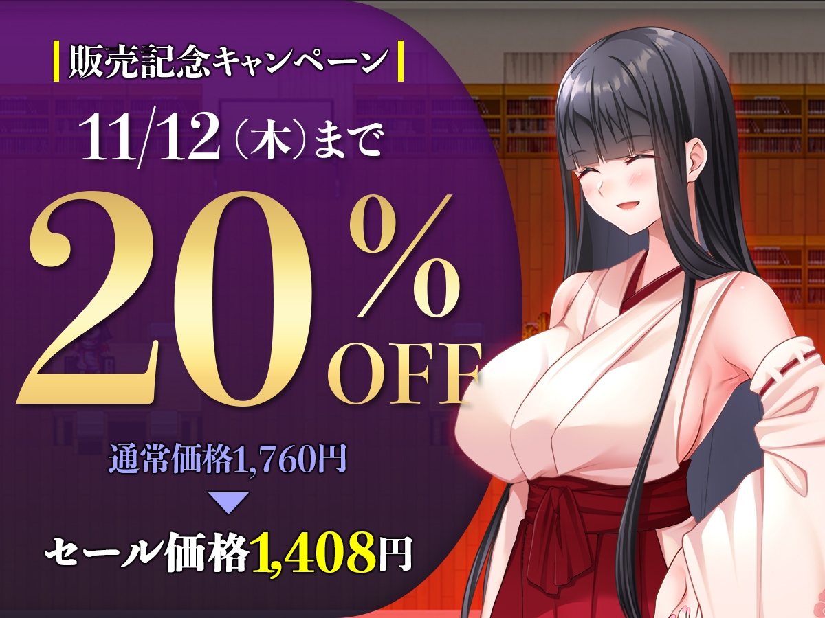 寝取ラレシ霊感少女ハ清ラカ哉～呪われた学園の七不思議と迫る刻限～