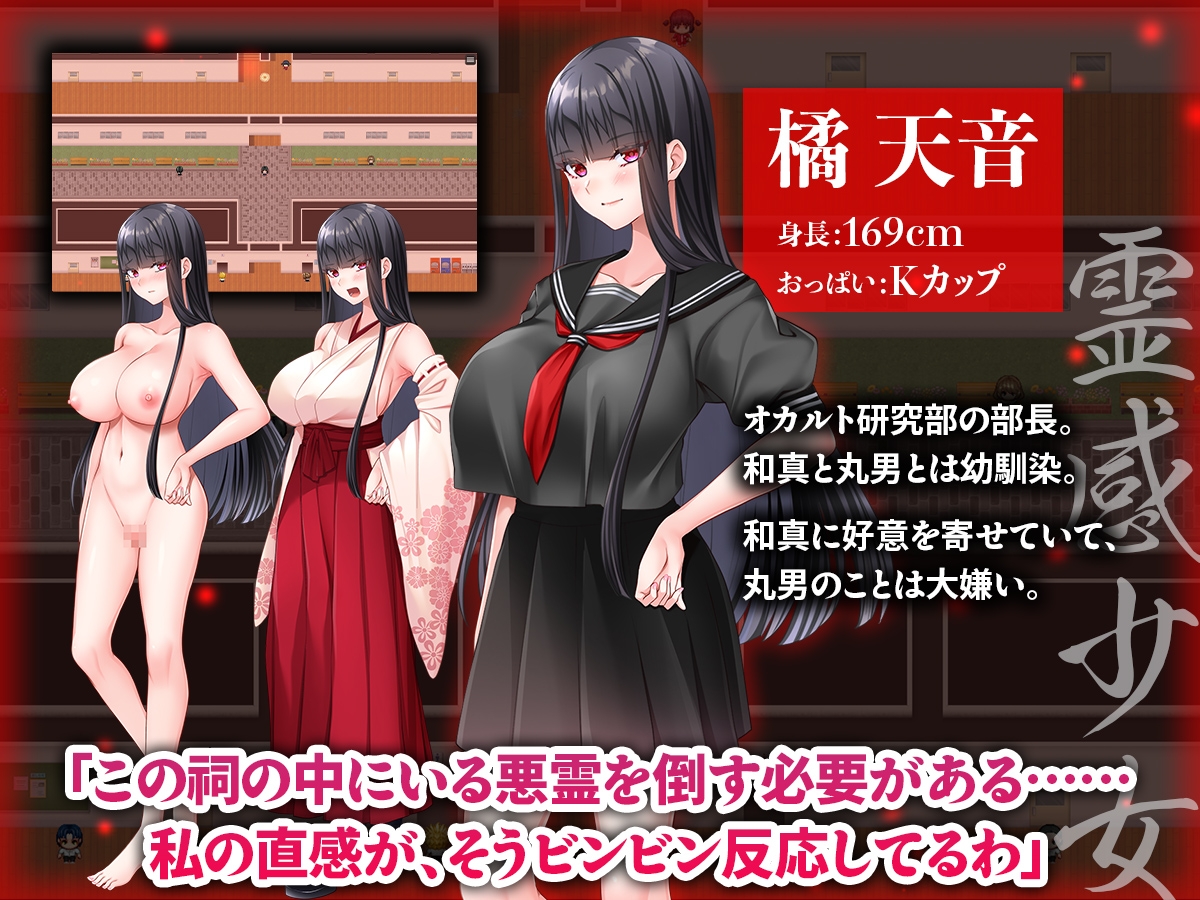 寝取ラレシ霊感少女ハ清ラカ哉～呪われた学園の七不思議と迫る刻限～