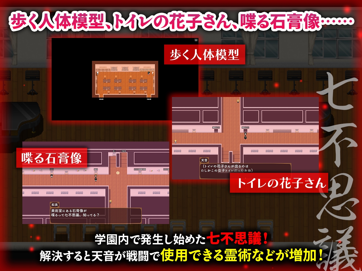 寝取ラレシ霊感少女ハ清ラカ哉～呪われた学園の七不思議と迫る刻限～