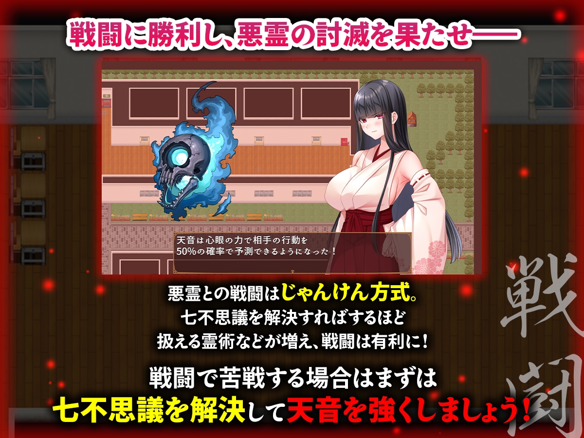 寝取ラレシ霊感少女ハ清ラカ哉～呪われた学園の七不思議と迫る刻限～