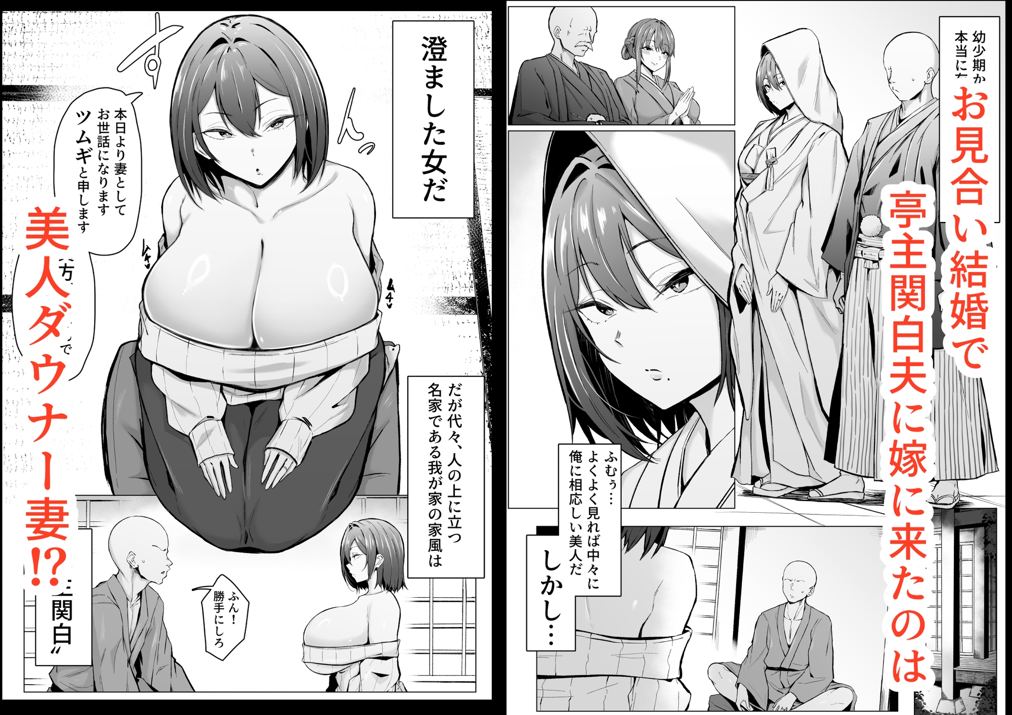 ダウナー人妻は亭主関白夫をワカらせる – Preview 2
