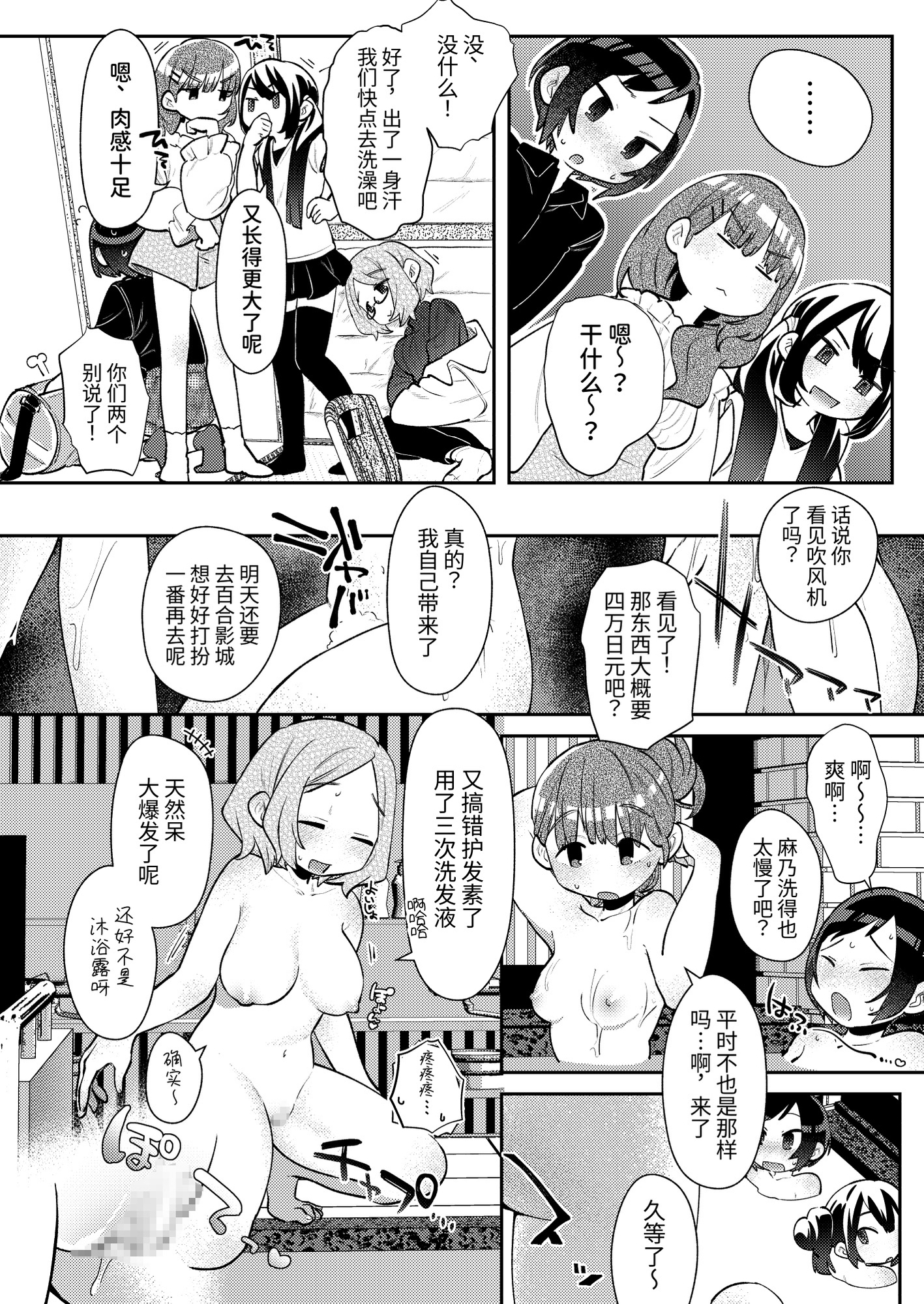 【簡体中文版】修学旅行の夜、同室のあの子のクリがおっきかった。