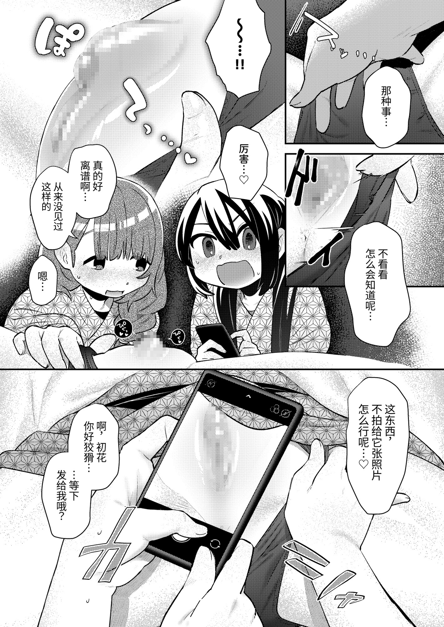 【簡体中文版】修学旅行の夜、同室のあの子のクリがおっきかった。