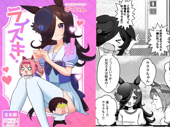 ライスキ！ – main preview