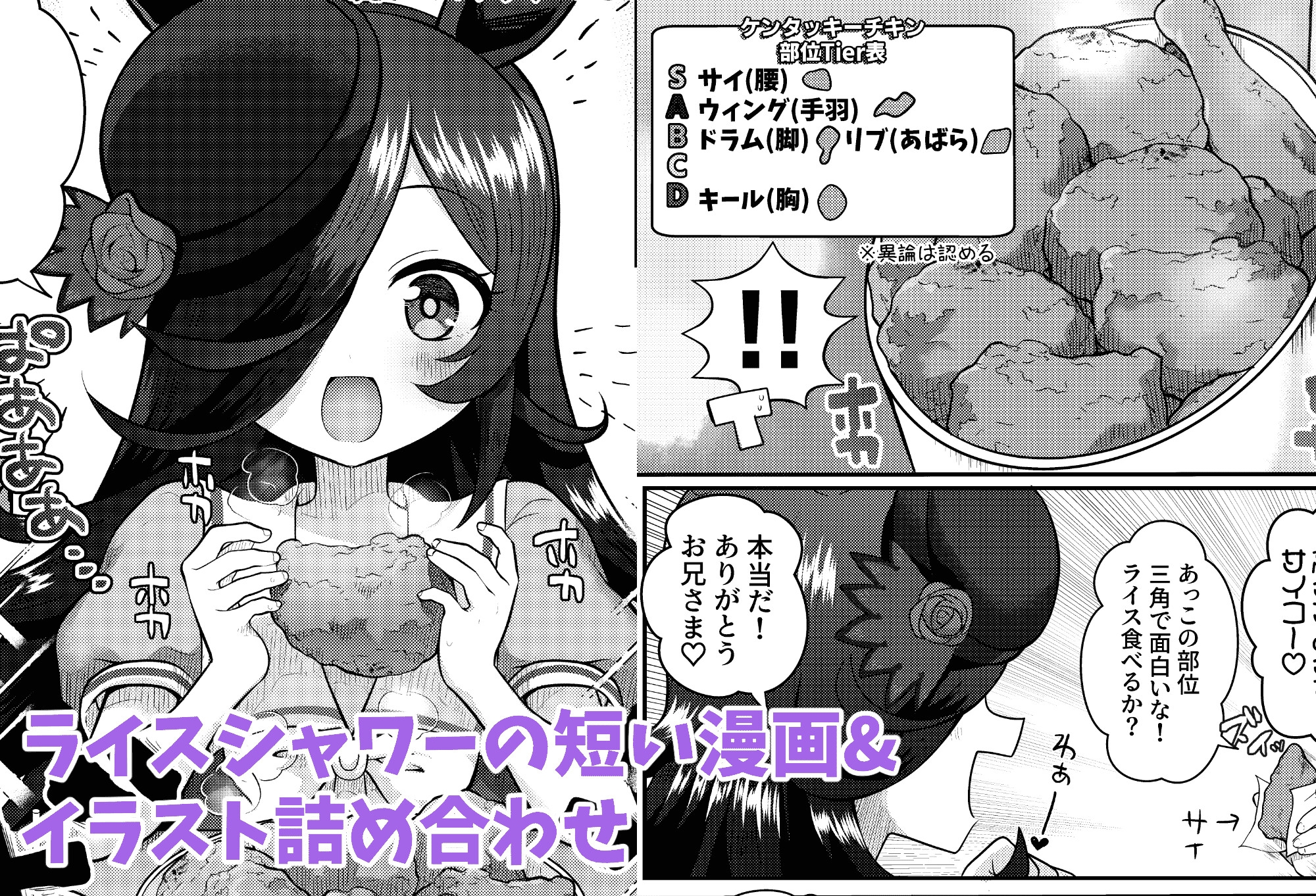 ライスキ！ – Preview 2