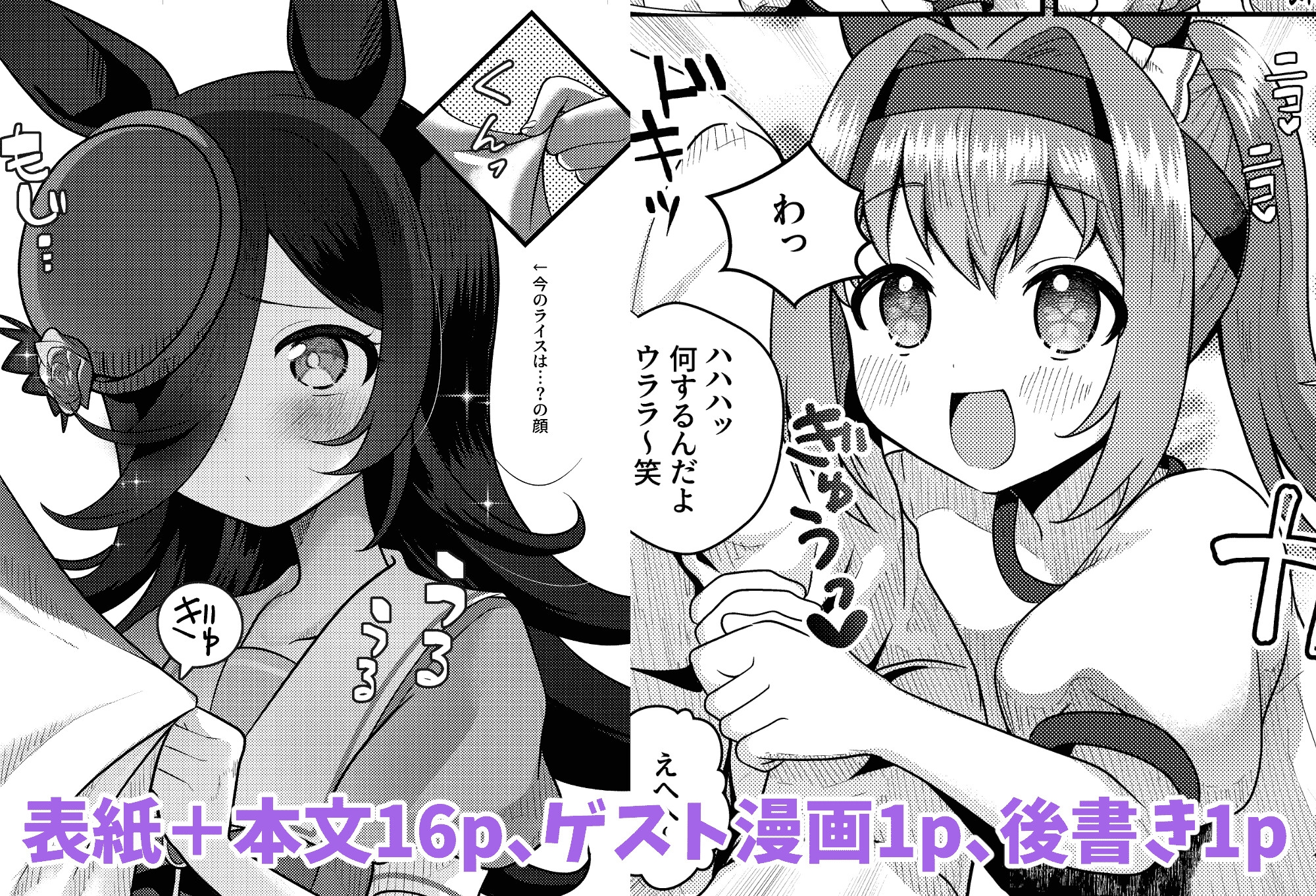 ライスキ！ – Preview 3
