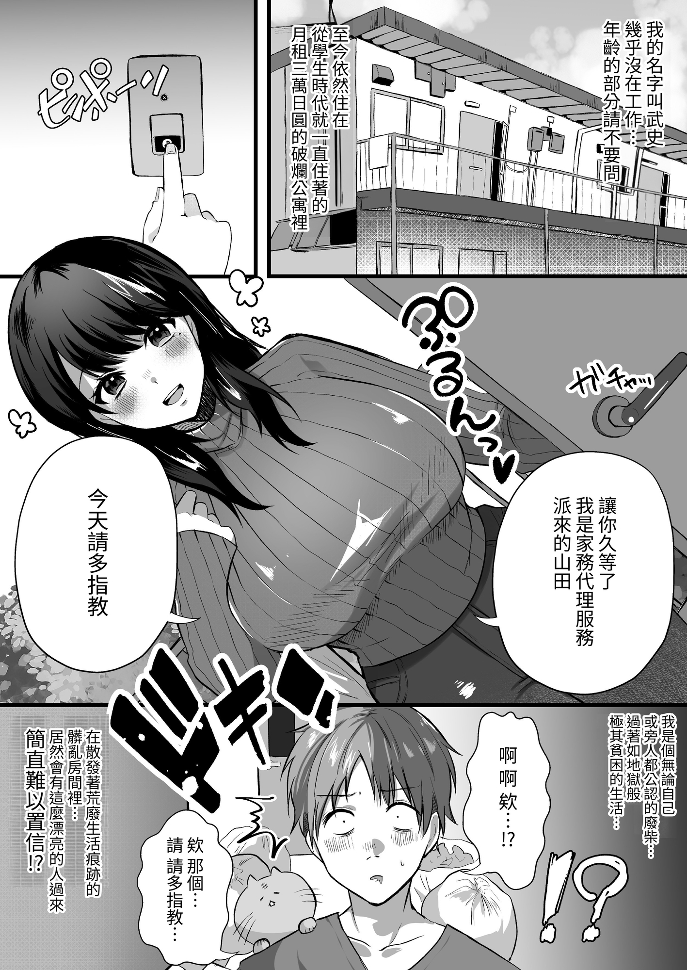 【繁体中文版】【全裸で家事代行】人妻家政婦さんがひきこもりでモテない僕に優しくしてくれた – Preview 2