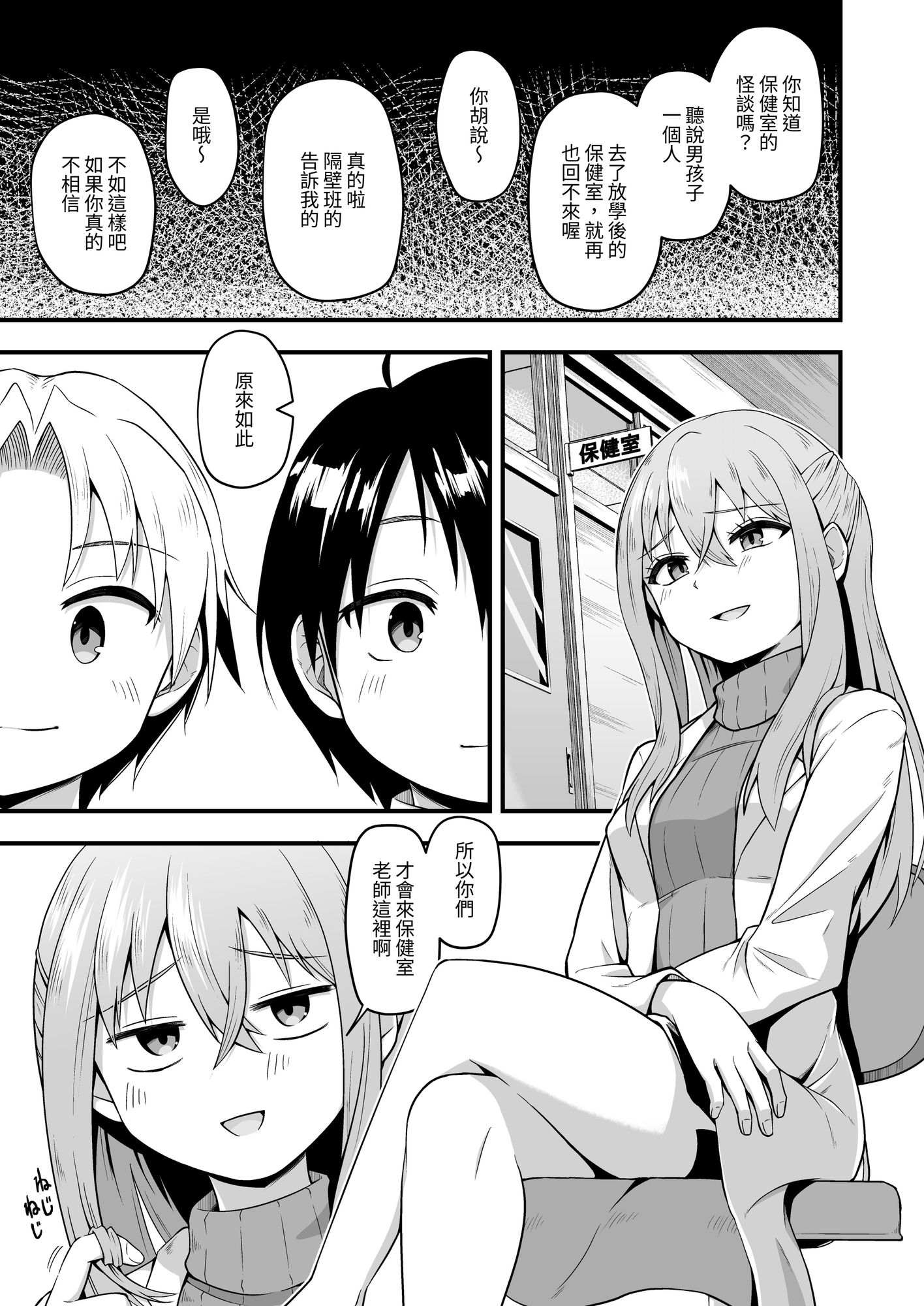 【繁体中文版】保健室のサキュバス – Preview 2