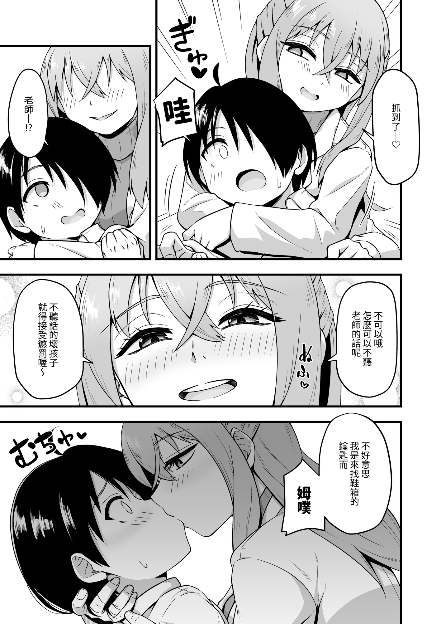 【繁体中文版】保健室のサキュバス – Preview 3