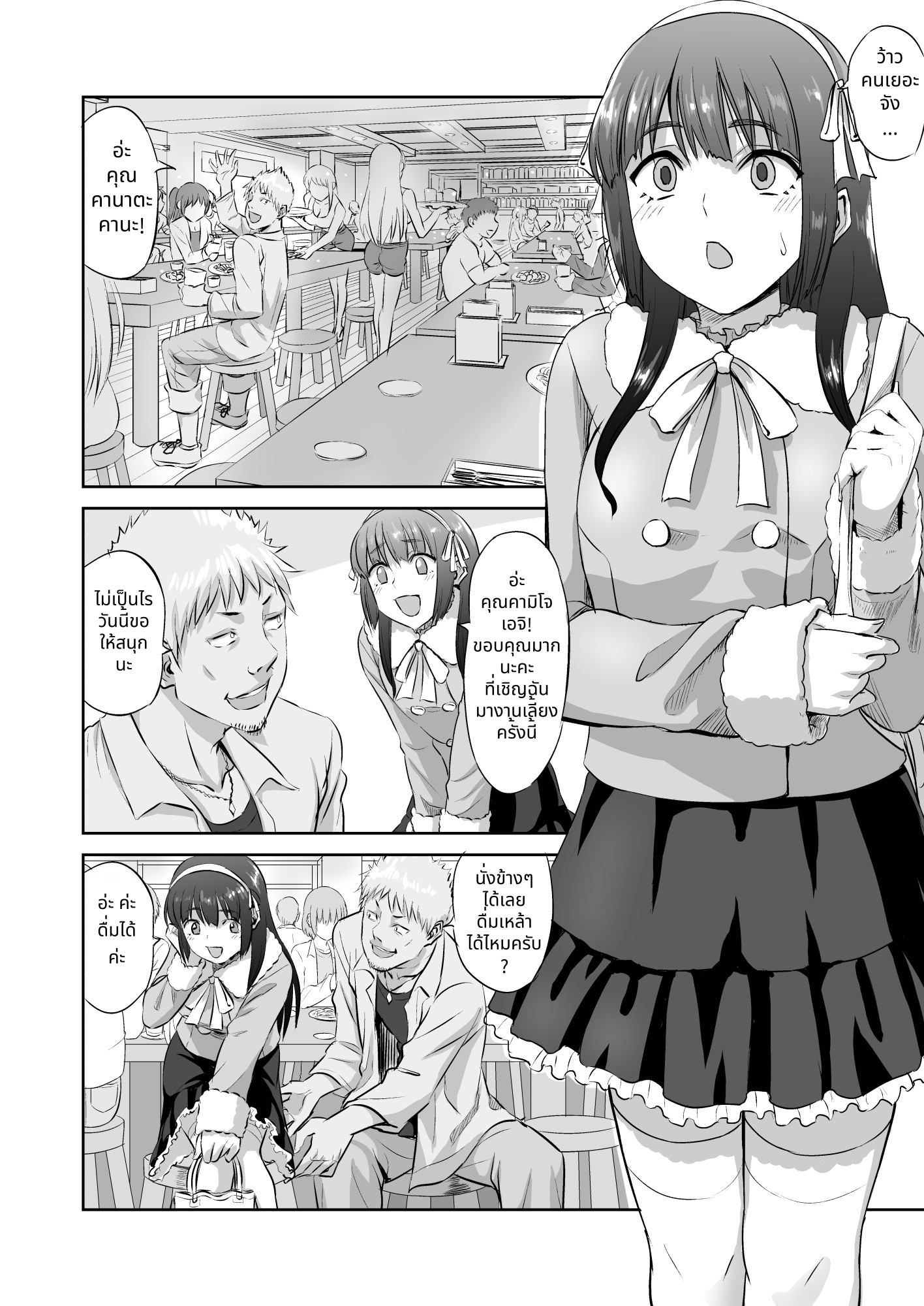 【タイ語版】同人作家の彼女が神絵師に寝取られる話 – Preview 3
