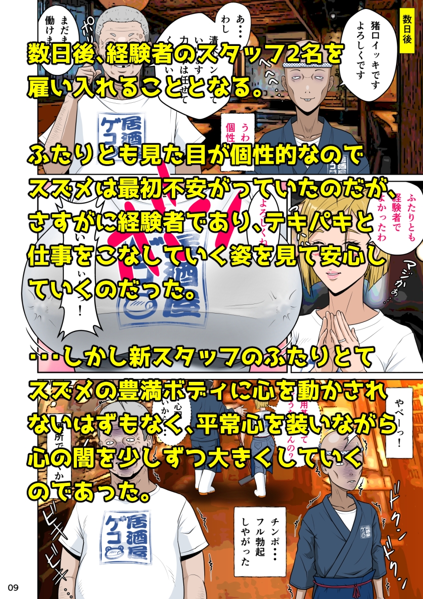下戸マッチョな居酒屋店主とドエロ上戸な美人妻