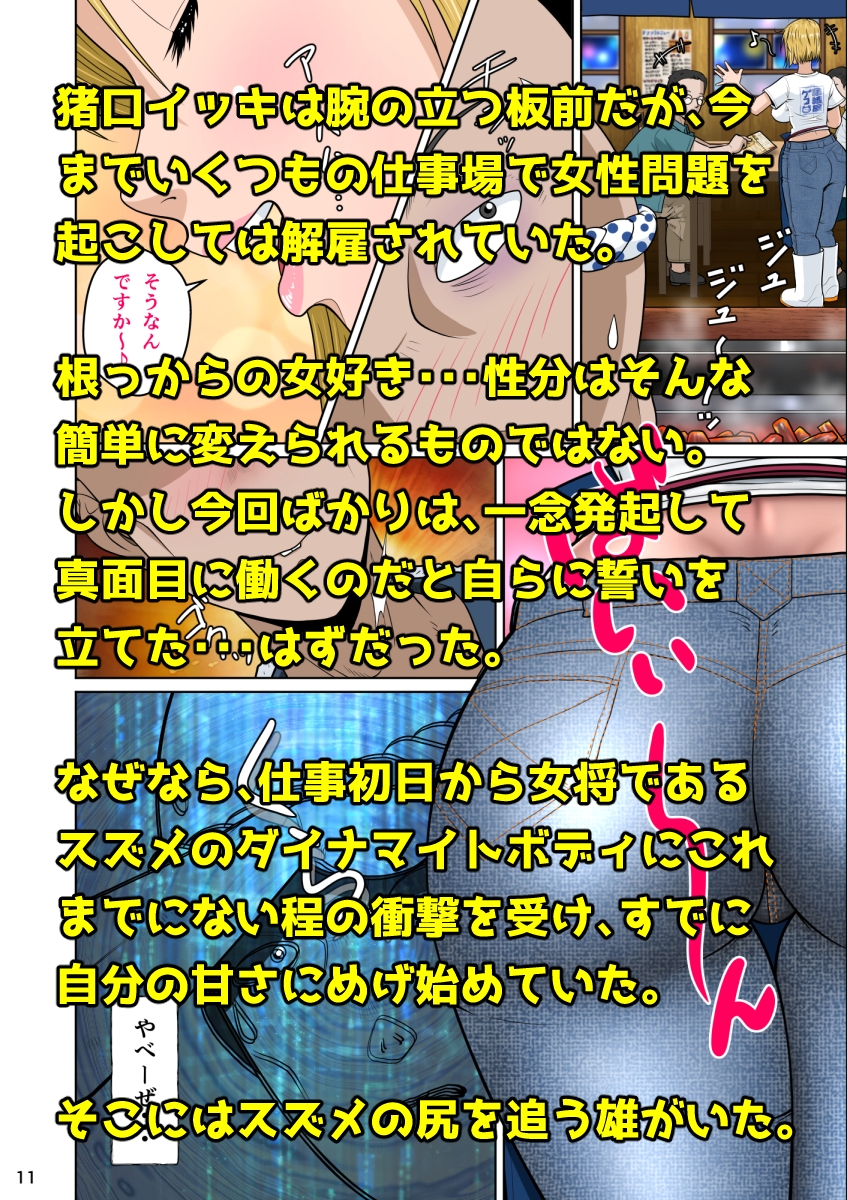 下戸マッチョな居酒屋店主とドエロ上戸な美人妻