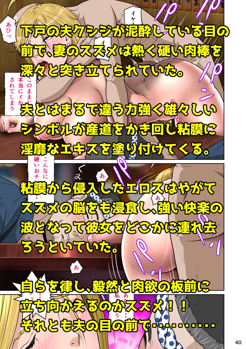 下戸マッチョな居酒屋店主とドエロ上戸な美人妻