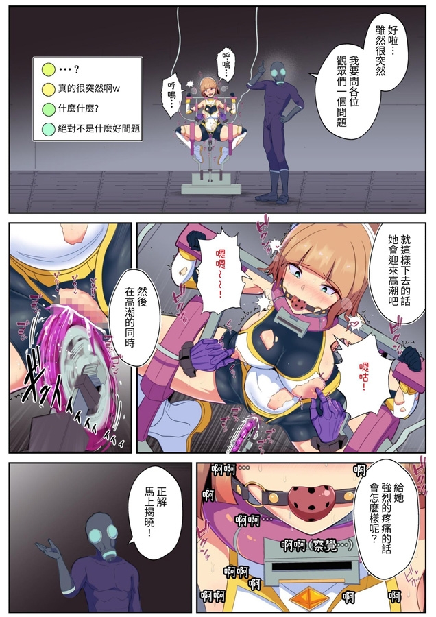 【繁体中文版】ヒロピンチャンネルその3~完全拘束で機械責め！視聴者参加のマゾ雌調教配信~ – Preview 4
