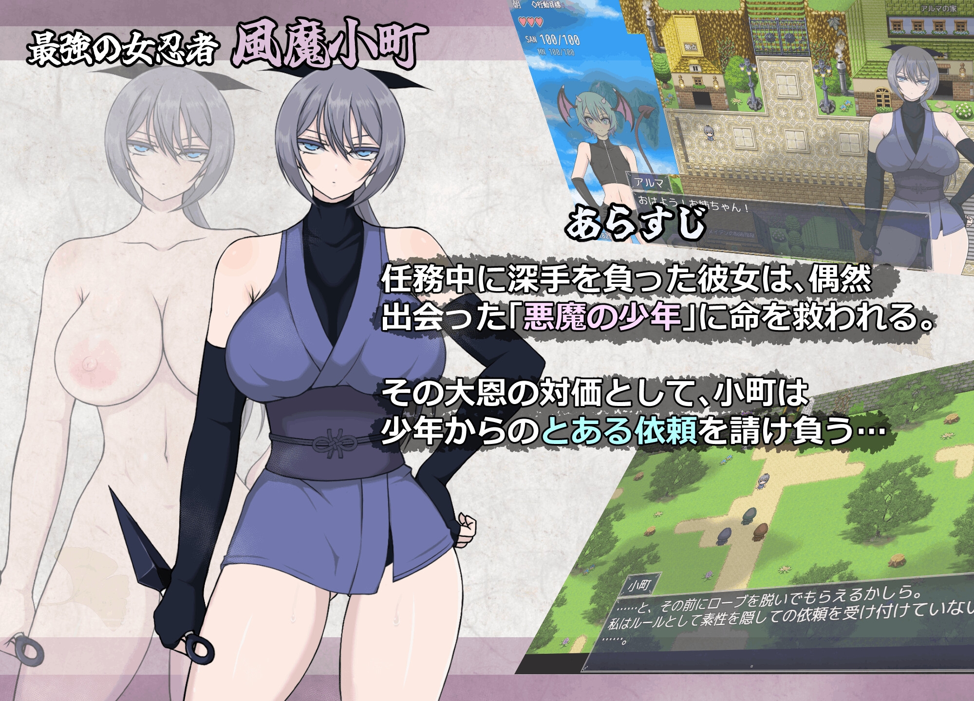 風魔伝 リリスの塔