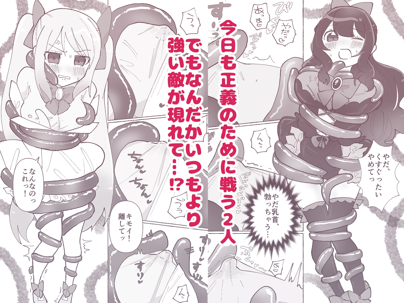 変身ヒロイン×触手×闇堕ち=more