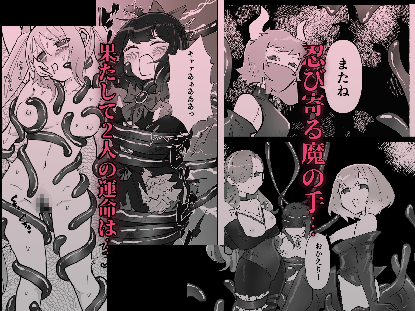変身ヒロイン×触手×闇堕ち=more