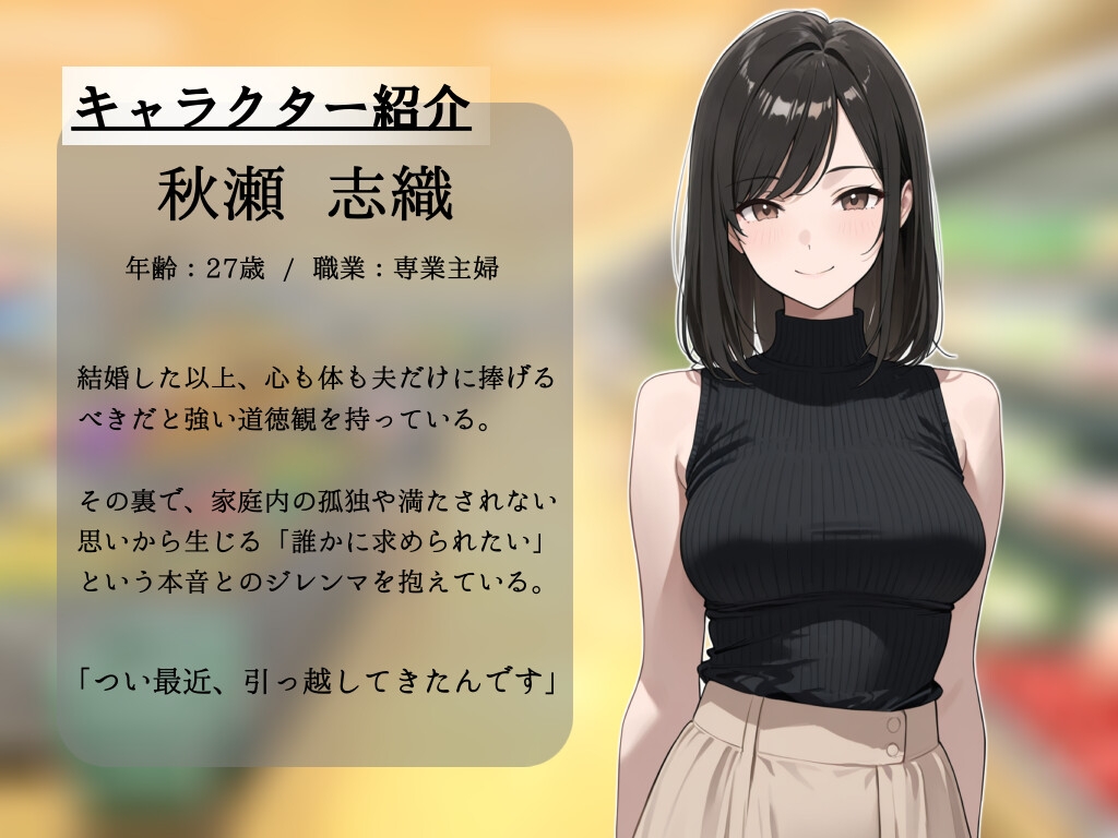 貞淑な妻の裏側～理性と本能の境界で～