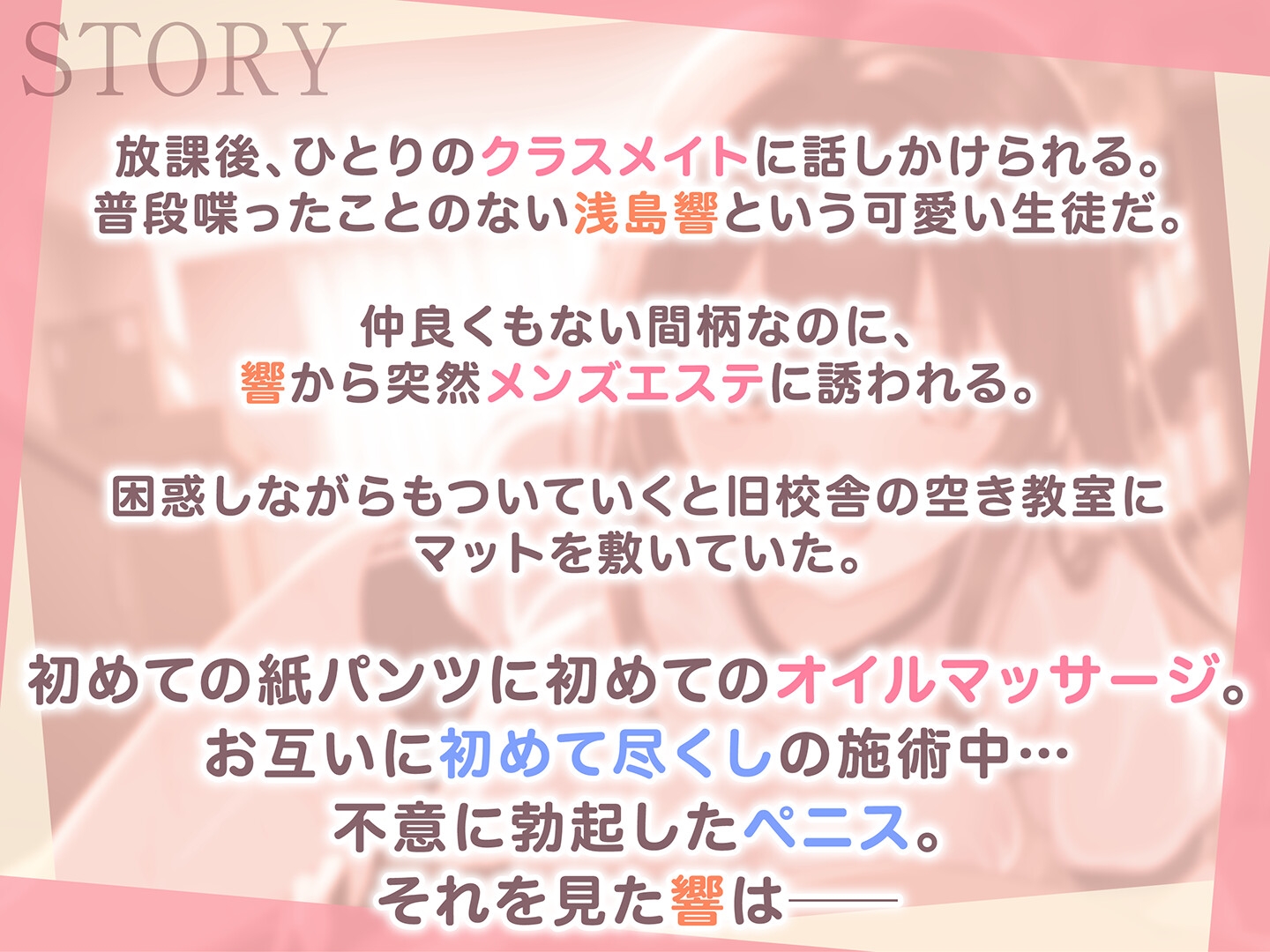 【期間限定110円】JKの学園メンズエステ〜異性の味を知らない健全女子の恥じらい施術<KU100> – Preview 4